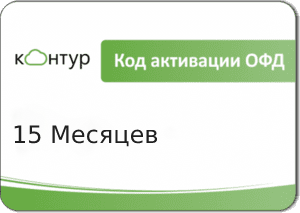 Контур ОФД